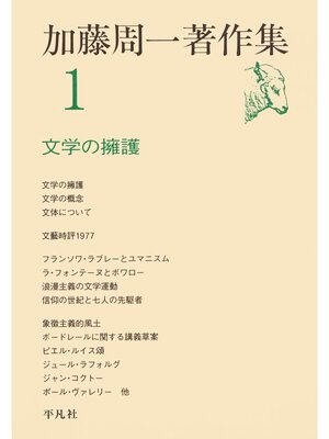 cover image of 加藤周一著作集　1